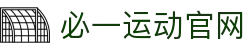 必一·运动(B-Sports)官方网站