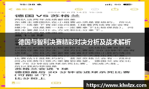 德国与智利决赛精彩对决分析及战术解析